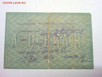 Бона 5 руб. Асмолов и Ко, Ростов.До 16.02.19г. - IMG_20190212_212138_thumb