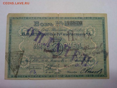 Бона 5 руб. Асмолов и Ко, Ростов.До 16.02.19г. - IMG_20190212_212114_thumb