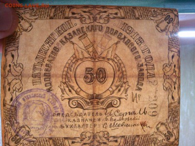 50 коп. Казанский пороховой з-д, 1918г., до 16.02.19г. - IMG_20190212_212531_thumb