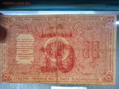 10 руб. Красноярск, 1919г., до 16.02.19г. - IMG_20190212_212950_thumb