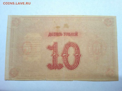 10 руб. Красноярск, 1919г., до 16.02.19г. - IMG_20190212_212934_thumb