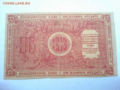 10 руб. Красноярск, 1919г., до 16.02.19г. - IMG_20190212_212915_thumb