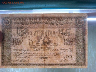 25 руб. Азербайджанской Респ., 1919г., до 16.02.19г. - IMG_20190212_213155_thumb