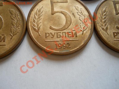 7 Монет. 5 Рублей 1992 Года (ММД). Ок. в 22.30, 13.06.2011. - 66.JPG