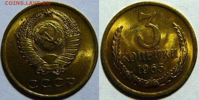 3 копейки 1965 UNC НЕ НАБОРНАЯ МЕШОК до 16.02.2019 в 22:00 - 3 копейки 1965