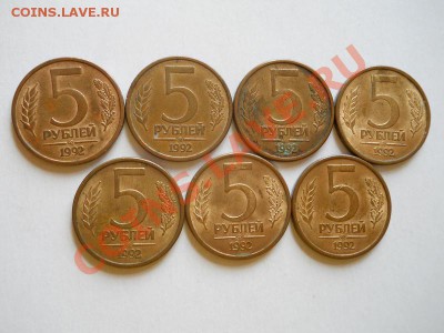 7 Монет. 5 Рублей 1992 Года (ММД). Ок. в 22.30, 13.06.2011. - 65.JPG