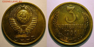 3 копейки 1966 UNC до 16.02.2019 в 22:00 - 3 копейки 1966