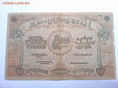 5000 руб. Азербайджанской Республики, 1921г., до 16.02.19г. - IMG_20190212_213751_thumb