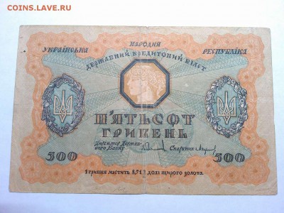 500 гривень Украинской Республики, 1918г., до 16.02.19г. - IMG_20190212_214741_thumb