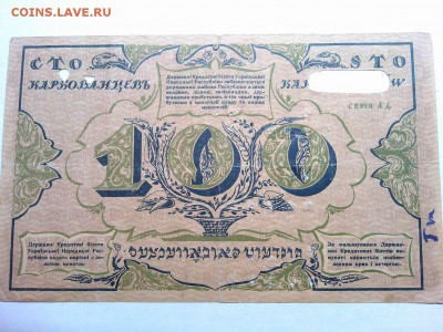 100 карбованцев Украинской Республики, 1917г., до 16.02.19г. - IMG_20190212_214923_thumb