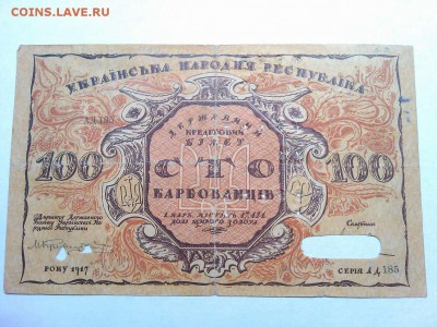 100 карбованцев Украинской Республики, 1917г., до 16.02.19г. - IMG_20190212_214857_thumb