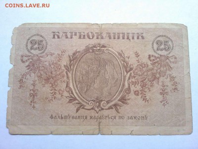 25 карбованцев Украины, 1919г., до 16.02.19г. - IMG_20190212_215046_thumb