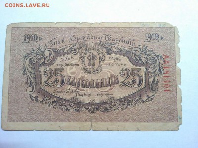 25 карбованцев Украины, 1919г., до 16.02.19г. - IMG_20190212_215027_thumb