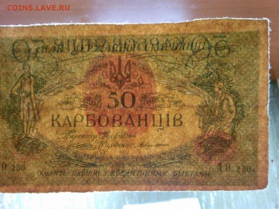 50 карбованцев Украины, 1918г., до 16.02.19г. - IMG_20190212_215303_thumb