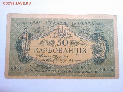 50 карбованцев Украины, 1918г., до 16.02.19г. - IMG_20190212_215211_thumb