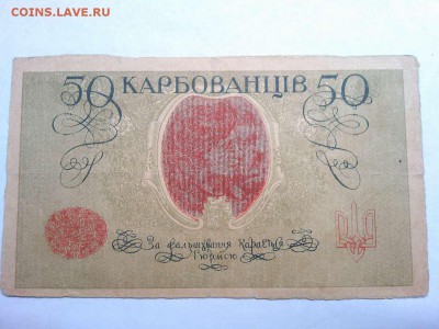 50 карбованцев Украины, 1918г., до 16.02.19г. - IMG_20190212_215156_thumb