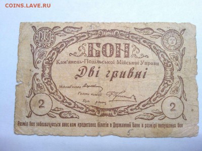 2 гривны Каменец-Подольска, 1919г., до 16.02.19г. - IMG_20190212_215417_thumb