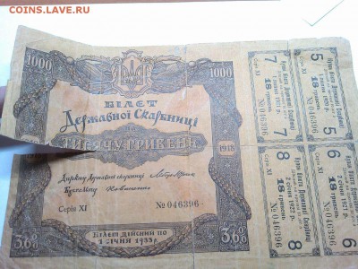 1000 гривень, Гос. Казн. Билет Украины, 1918г, до 16.02.19г. - IMG_20190212_215619_thumb