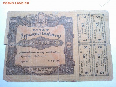 1000 гривень, Гос. Казн. Билет Украины, 1918г, до 16.02.19г. - IMG_20190212_215609_thumb