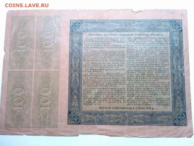 100 гривень, Гос. Казн. Билет Украины, 1918г, до 16.02.19г. - IMG_20190212_215906_thumb