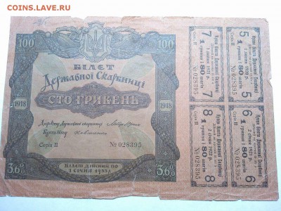 100 гривень, Гос. Казн. Билет Украины, 1918г, до 16.02.19г. - IMG_20190212_215849_thumb