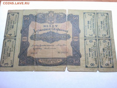 50 гривень, Гос. Казн. Билет Украины, 1918г, до 16.02.19г. - IMG_20190212_220044_thumb