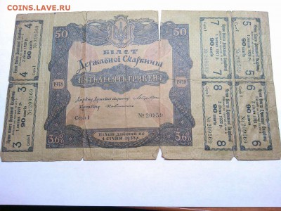 50 гривень, Гос. Казн. Билет Украины, 1918г, до 16.02.19г. - IMG_20190212_220041_thumb