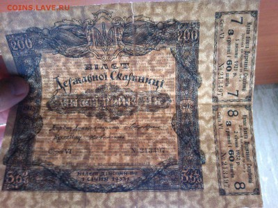 200 гривень, Гос. Казн. Билет Украины, 1918г, до 16.02.19г. - IMG_20190212_220308_thumb