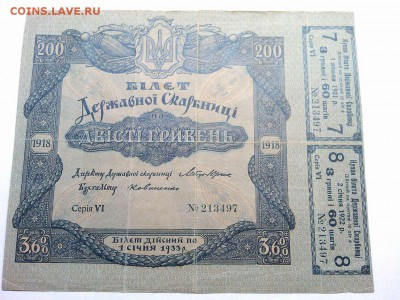 200 гривень, Гос. Казн. Билет Украины, 1918г, до 16.02.19г. - IMG_20190212_220246_thumb