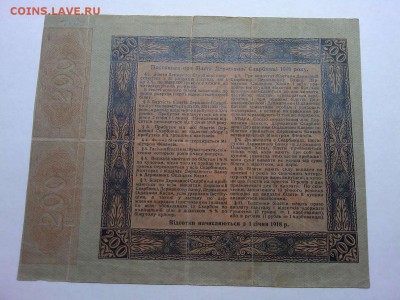 200 гривень, Гос. Казн. Билет Украины, 1918г, до 16.02.19г. - IMG_20190212_220228_thumb