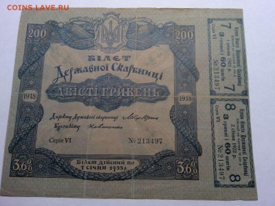 200 гривень, Гос. Казн. Билет Украины, 1918г, до 16.02.19г. - IMG_20190212_220206_thumb
