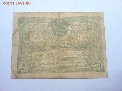 10 рублей, Бухара, 1922г., до 16.02.19г. - IMG_20190212_200549_thumb