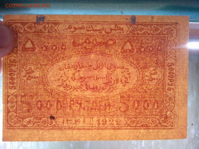 5000 рублей, Бухара, 1922г., до 16.02.19г. - IMG_20190212_200747_thumb