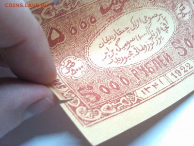 5000 рублей, Бухара, 1922г., до 16.02.19г. - IMG_20190212_200737_thumb