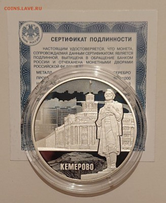 3 рубля 2018. 100 лет Кемерово. До 22:00 17.02.19 - 95004626