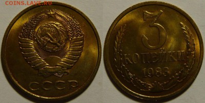 3 копейки 1983 UNC НЕ НАБОРНАЯ МЕШОК до 16.02.2019 в 22:00 - 3 копейки 1983