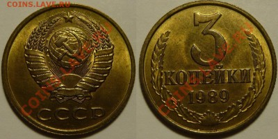 3 копейки 1989 UNC НЕ НАБОРНАЯ МЕШОК до 16.02.2019 в 22:00 - 3 копейки 1989