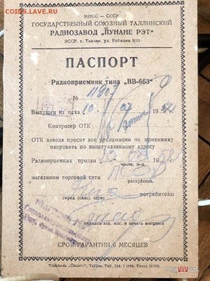 Радио приёмники VV-663 и Маршал( электрит) 50-годы. - 56919D28-FDE1-4192-B165-0B393C2CE40B