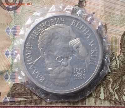 1 рубль 1993 г. Вернадский. Пруф.Запайка - IMG_0395.JPG