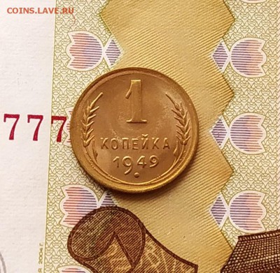 1 копейка 1949, 1953, 1954, 1957 штемпельный отблеск. - IMG_20190213_120949~2