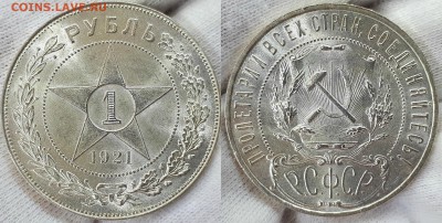 1 РУБЛЬ 1921 г UNC до 14,02 до 23,00 мск - 1 РУБЛЬ 1921 г UNC
