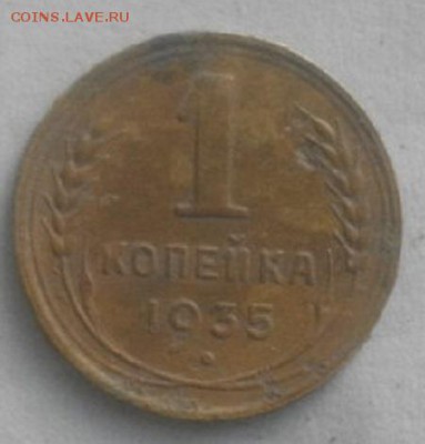 1копеека 1935г.СССР старый тип.до 19.02.19.в 22.00мск - IMGP1891.JPG