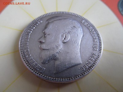 1 рубль 1903 - IMG_1463.JPG