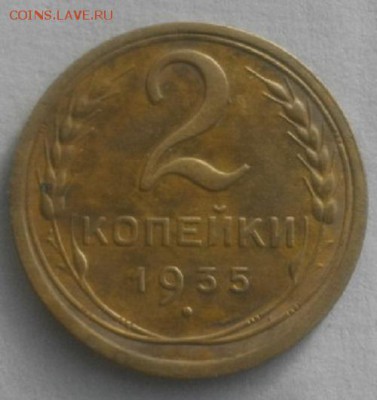 2копееки 1935г.СССР старый и новы тип.до 19.02.19.в 22.00мск - IMGP1867.JPG