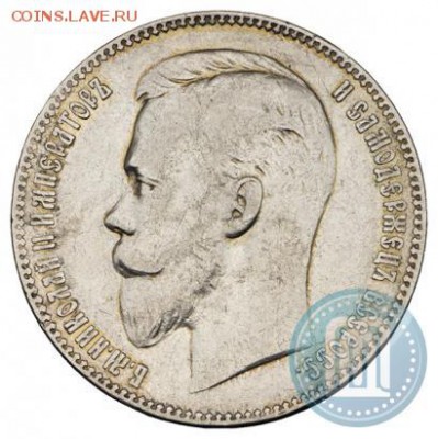 1 рубль 1903 - 3а