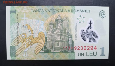РУМЫНИЯ 1 лей 2005г., ДО 17.02. - Румыния 1 лей 2005г., В.(1)(1)