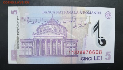 Румыния 5 лей 2005г., ДО 17.02. - Румыния 5 лей 2005г., В..(1)(1)(1)