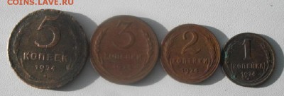 1.2.3,5копеек 1924годСССР.до19.02.19.в 22.00мск - IMGP1911.JPG