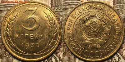 3 копейки 1932 UNC - E70F8AB1-41D2-4AE6-8B42-AC87836AF21C