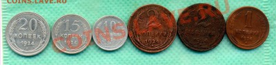 24 год. 1,2(2 шт.),10,15,20 копеек - 24 год
